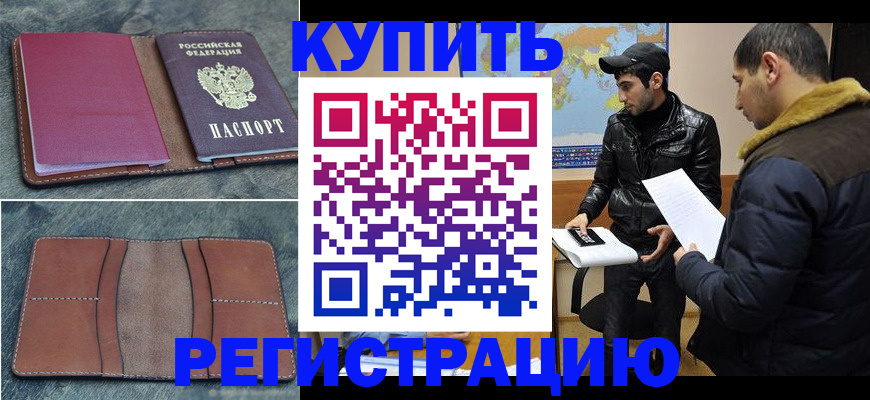 прописка в Бугульме