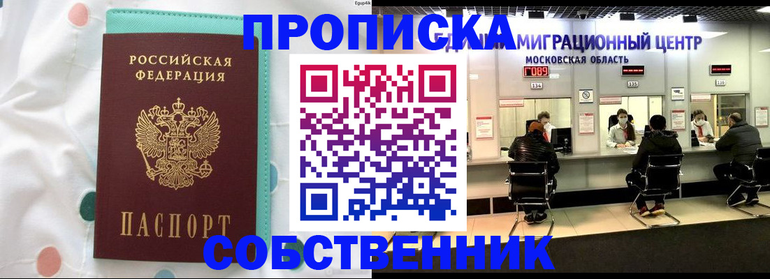 прописка в квартире в Бугульме